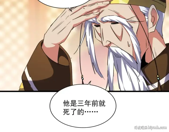 《魔皇大管家》第250话 信口雌黄！图32