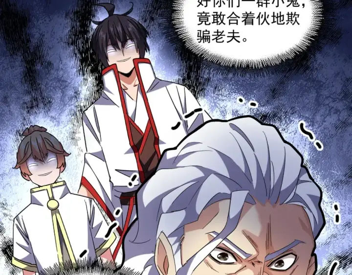 《魔皇大管家》第250话 信口雌黄！图35