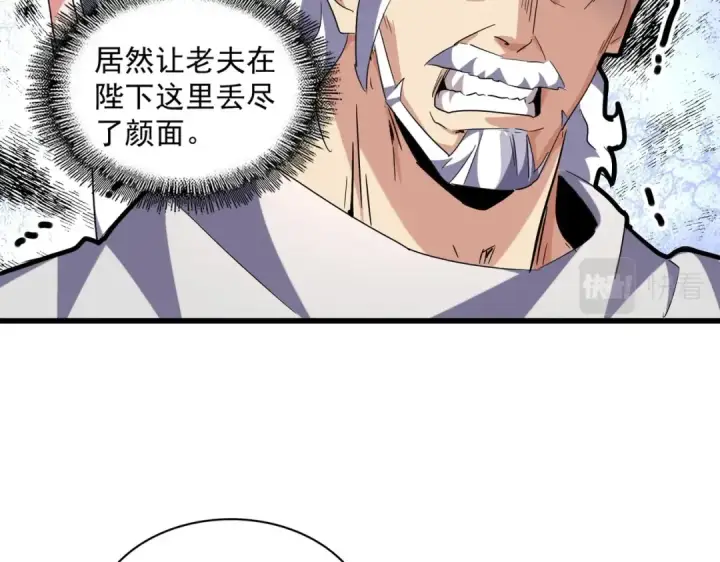 《魔皇大管家》第250话 信口雌黄！图36