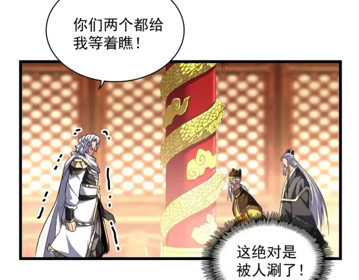 《魔皇大管家》第250话 信口雌黄！图37
