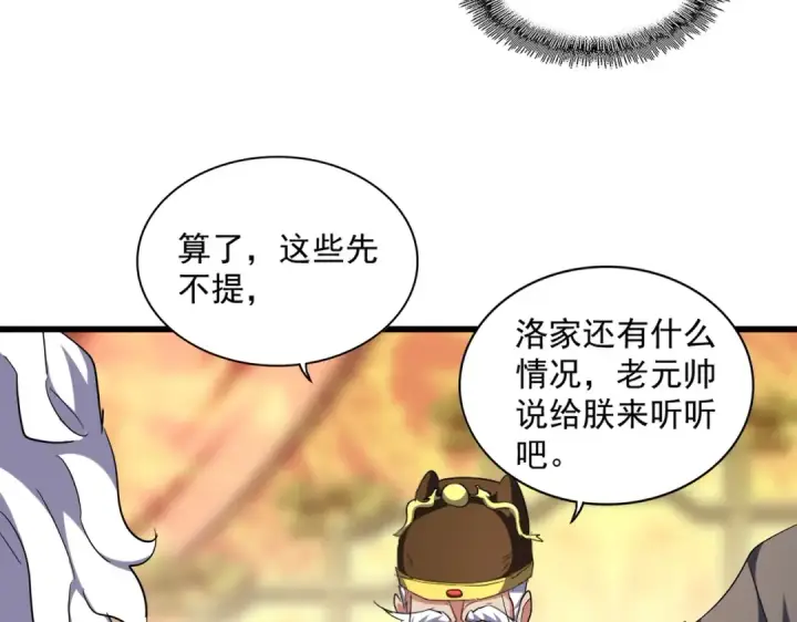 《魔皇大管家》第250话 信口雌黄！图38