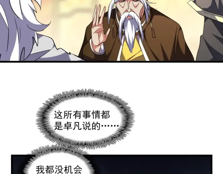《魔皇大管家》第250话 信口雌黄！图39