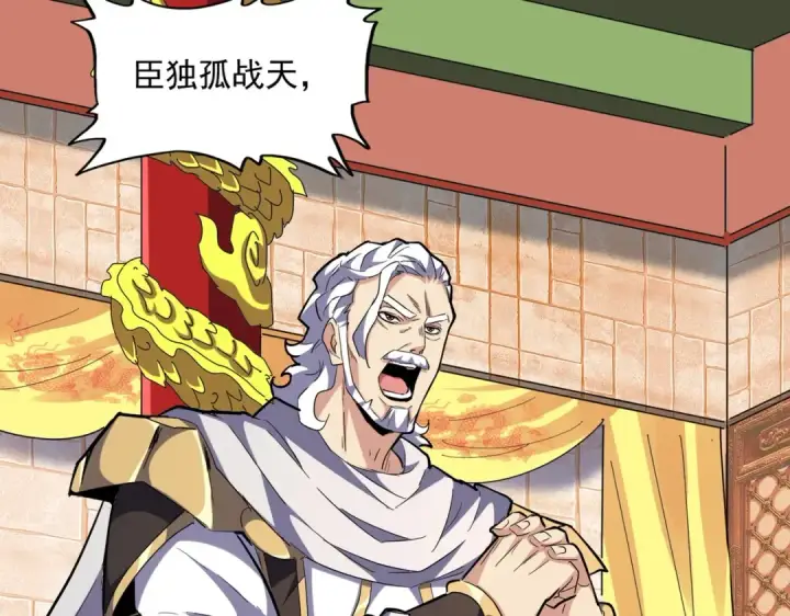 《魔皇大管家》第250话 信口雌黄！图4