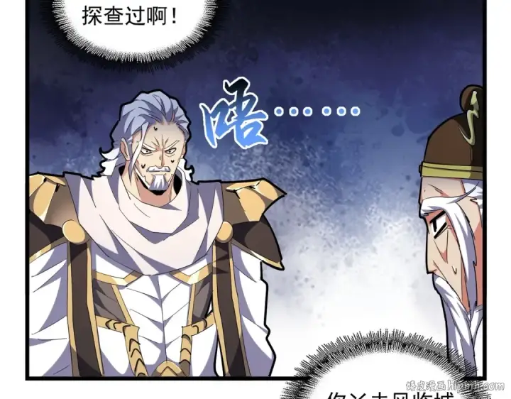《魔皇大管家》第250话 信口雌黄！图40