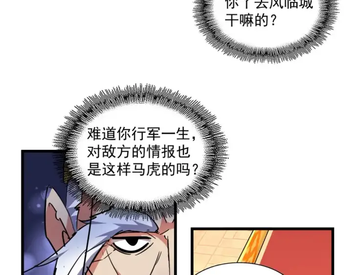《魔皇大管家》第250话 信口雌黄！图41