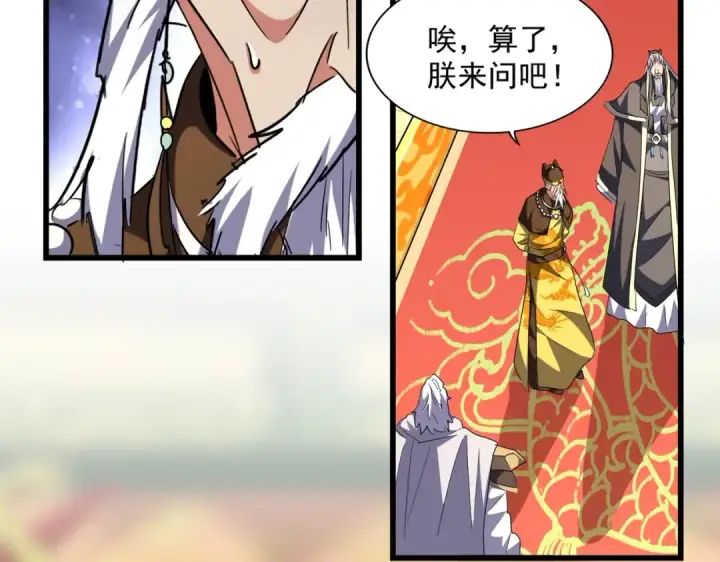 《魔皇大管家》第250话 信口雌黄！图42