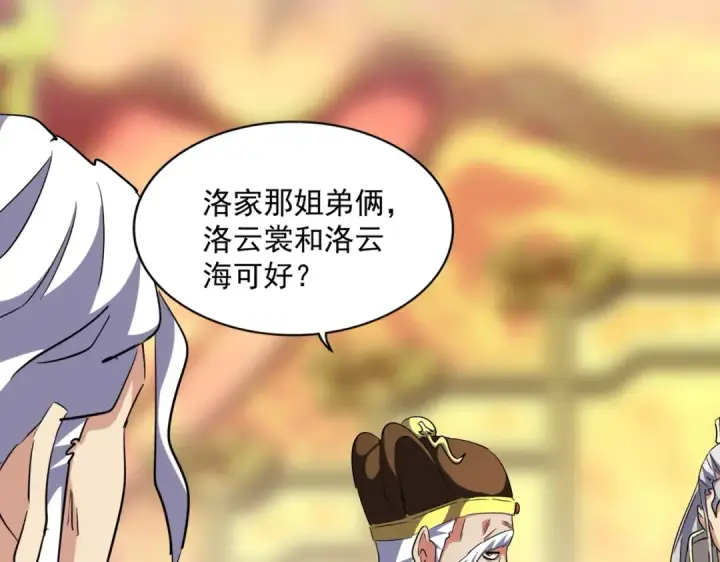 《魔皇大管家》第250话 信口雌黄！图43