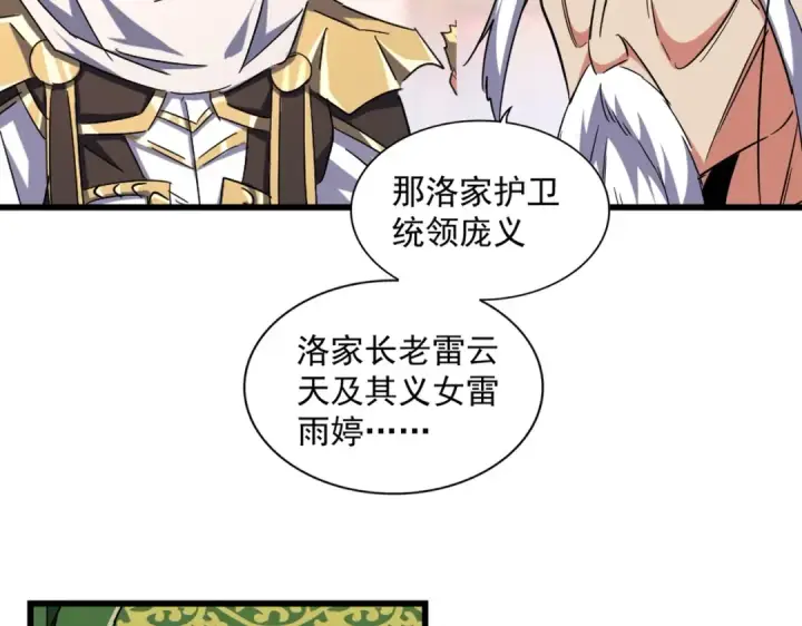 《魔皇大管家》第250话 信口雌黄！图46