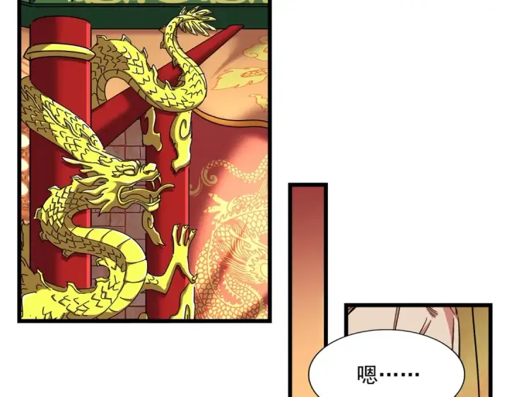《魔皇大管家》第250话 信口雌黄！图47