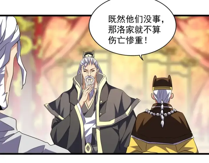 《魔皇大管家》第250话 信口雌黄！图49
