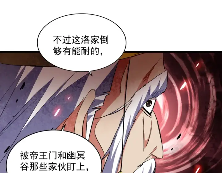 《魔皇大管家》第250话 信口雌黄！图51