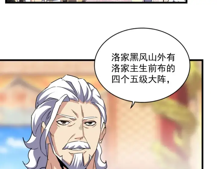 《魔皇大管家》第250话 信口雌黄！图53