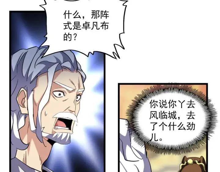 《魔皇大管家》第250话 信口雌黄！图57