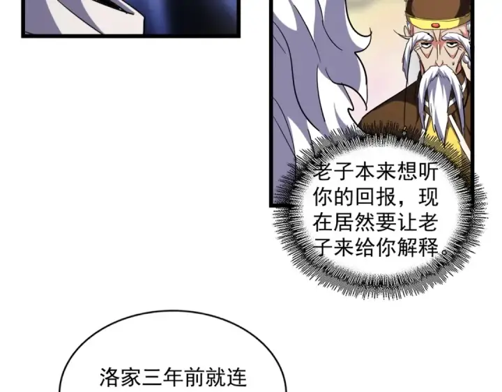 《魔皇大管家》第250话 信口雌黄！图58