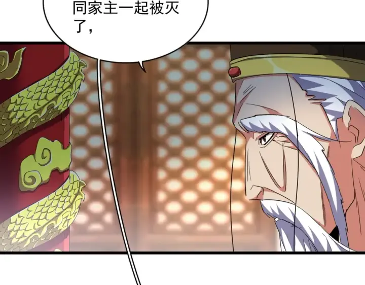 《魔皇大管家》第250话 信口雌黄！图59