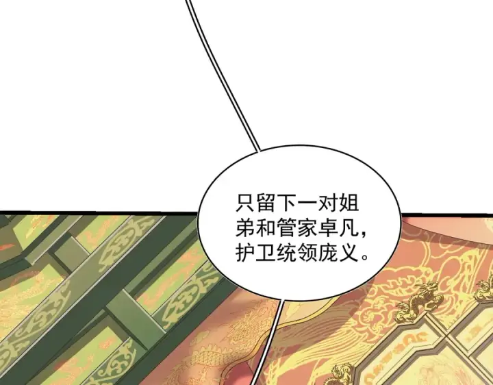 《魔皇大管家》第250话 信口雌黄！图60