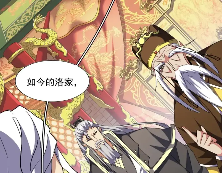 《魔皇大管家》第250话 信口雌黄！图61