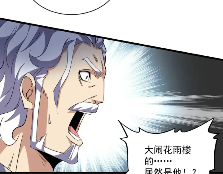 《魔皇大管家》第250话 信口雌黄！图63