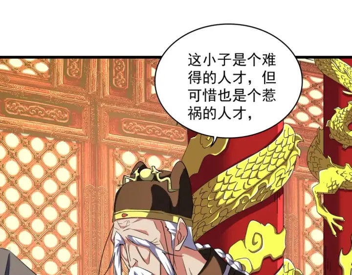 《魔皇大管家》第250话 信口雌黄！图65
