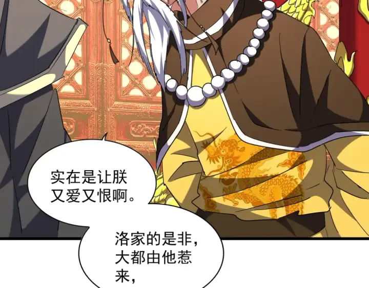 《魔皇大管家》第250话 信口雌黄！图66