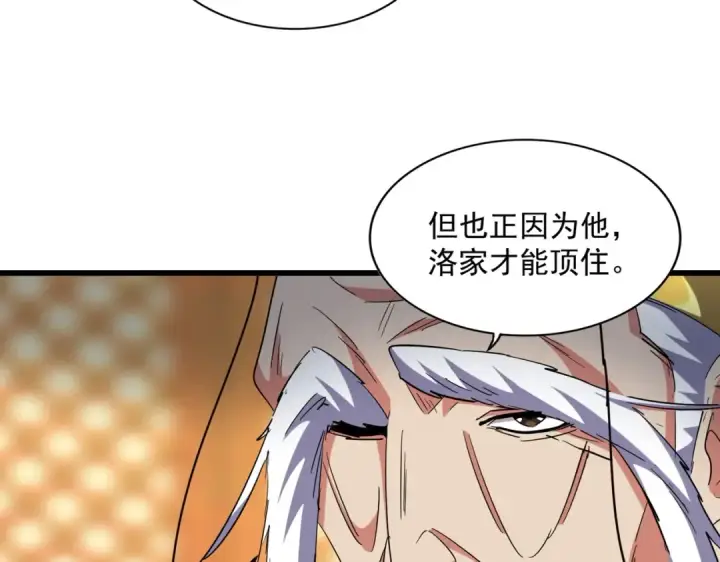 《魔皇大管家》第250话 信口雌黄！图67