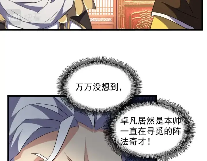 《魔皇大管家》第250话 信口雌黄！图69