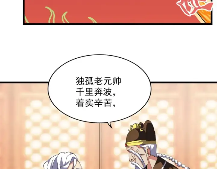 《魔皇大管家》第250话 信口雌黄！图7