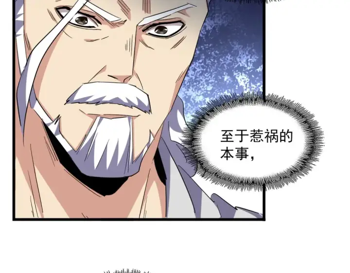 《魔皇大管家》第250话 信口雌黄！图70