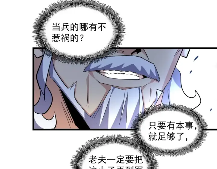 《魔皇大管家》第250话 信口雌黄！图71