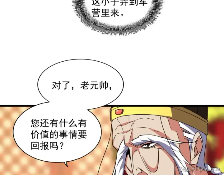 《魔皇大管家》第250话 信口雌黄！图72