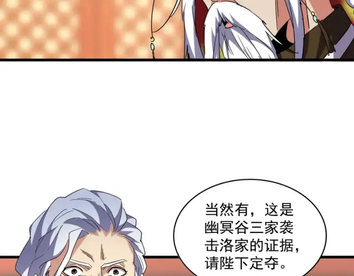 《魔皇大管家》第250话 信口雌黄！图73
