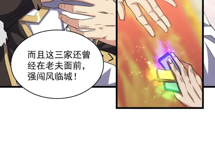 《魔皇大管家》第250话 信口雌黄！图75