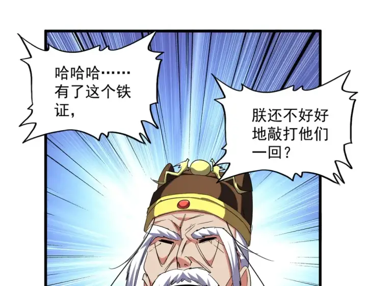 《魔皇大管家》第250话 信口雌黄！图78