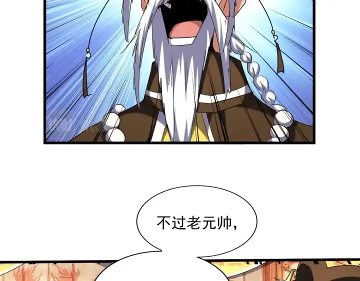 《魔皇大管家》第250话 信口雌黄！图79