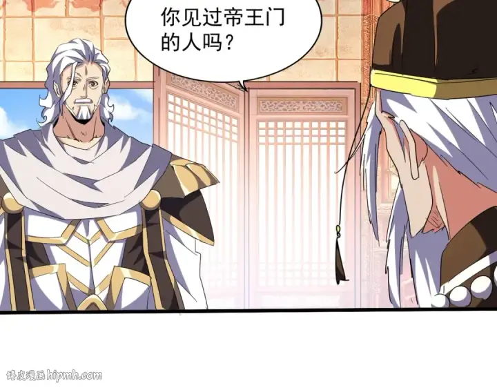 《魔皇大管家》第250话 信口雌黄！图80