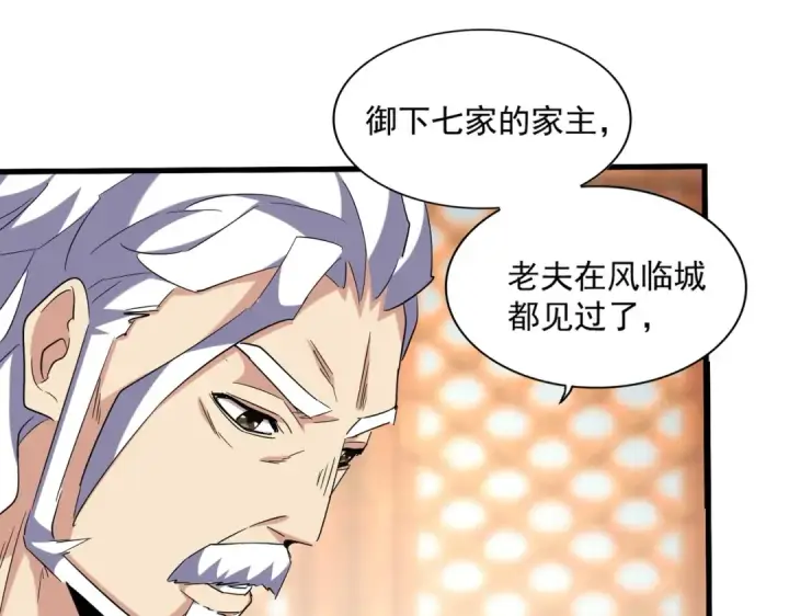 《魔皇大管家》第250话 信口雌黄！图81