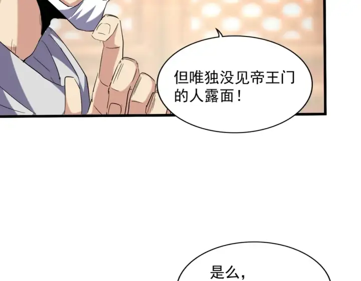 《魔皇大管家》第250话 信口雌黄！图82