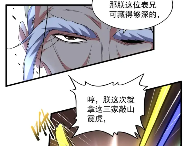 《魔皇大管家》第250话 信口雌黄！图83