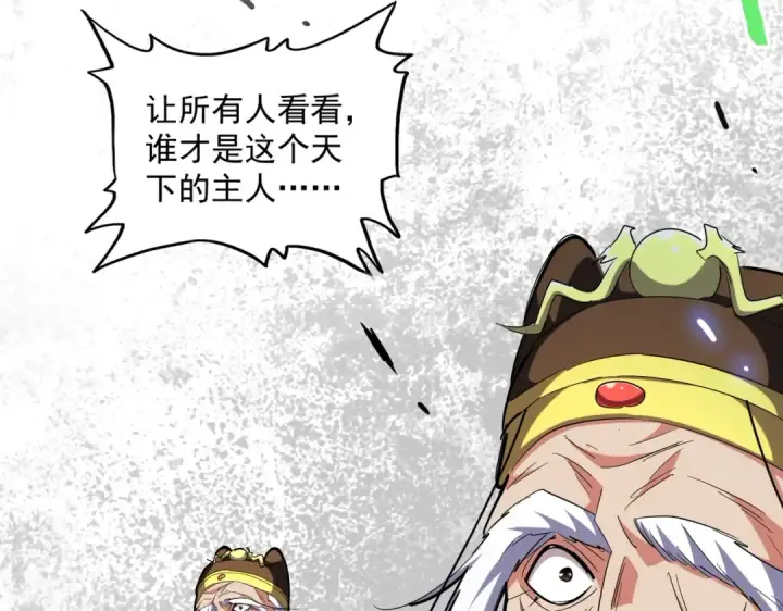 《魔皇大管家》第250话 信口雌黄！图85