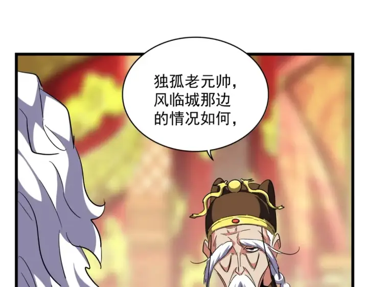 《魔皇大管家》第250话 信口雌黄！图9