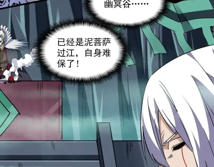 《魔皇大管家》第250话 信口雌黄！图99
