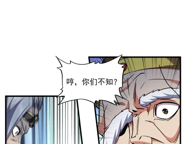《魔皇大管家》第251话 觐见图102
