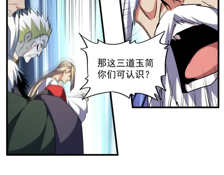 《魔皇大管家》第251话 觐见图103