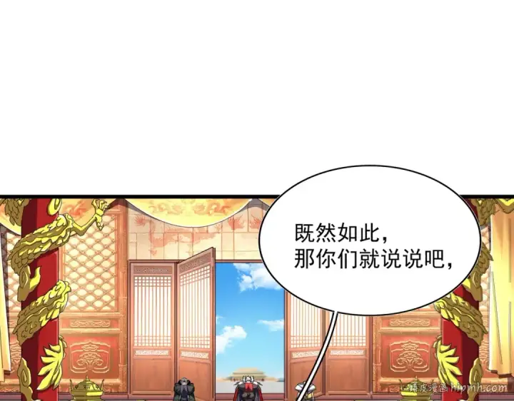 《魔皇大管家》第251话 觐见图104