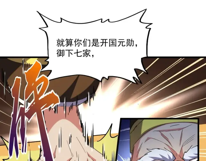 《魔皇大管家》第251话 觐见图107
