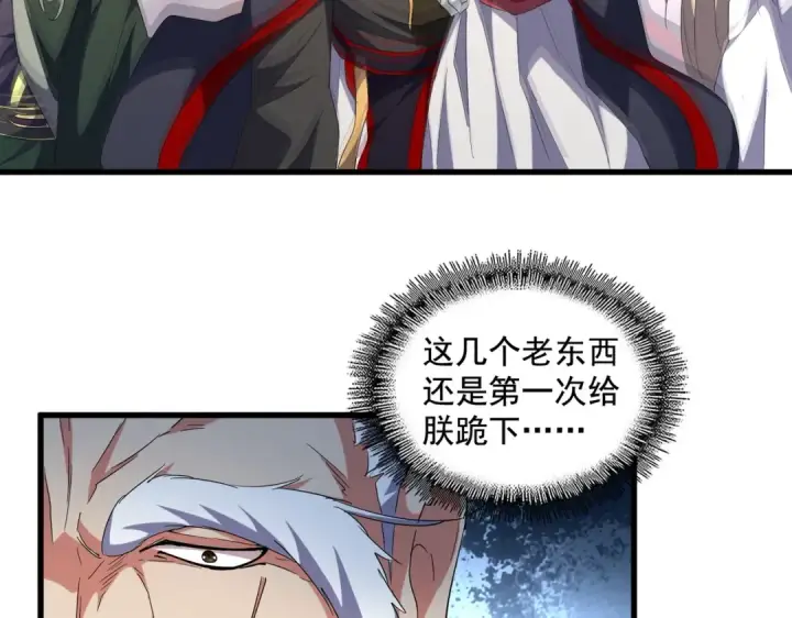 《魔皇大管家》第251话 觐见图110