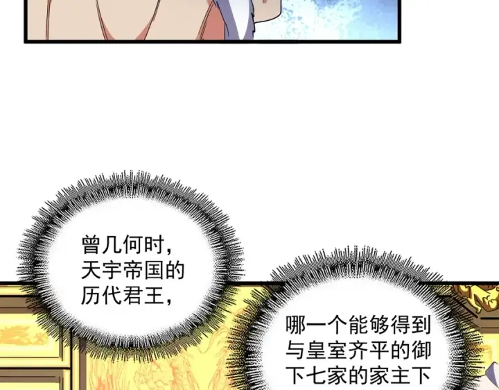 《魔皇大管家》第251话 觐见图111