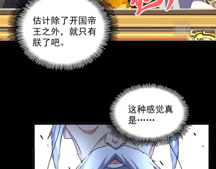 《魔皇大管家》第251话 觐见图113