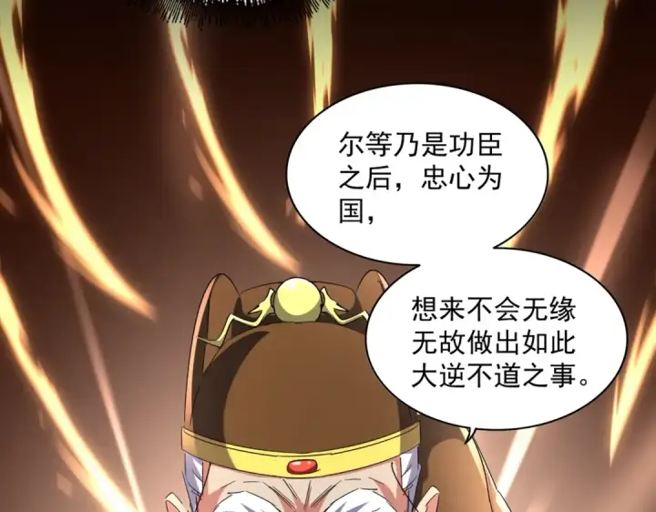 《魔皇大管家》第251话 觐见图115