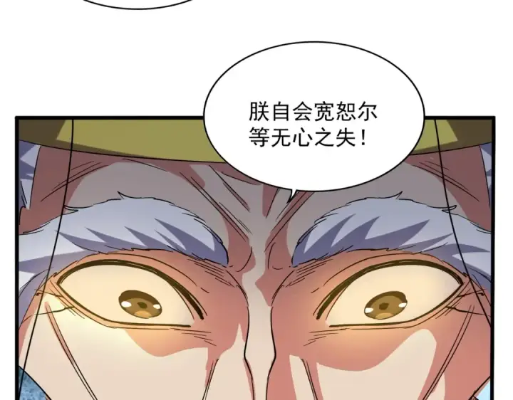 《魔皇大管家》第251话 觐见图118